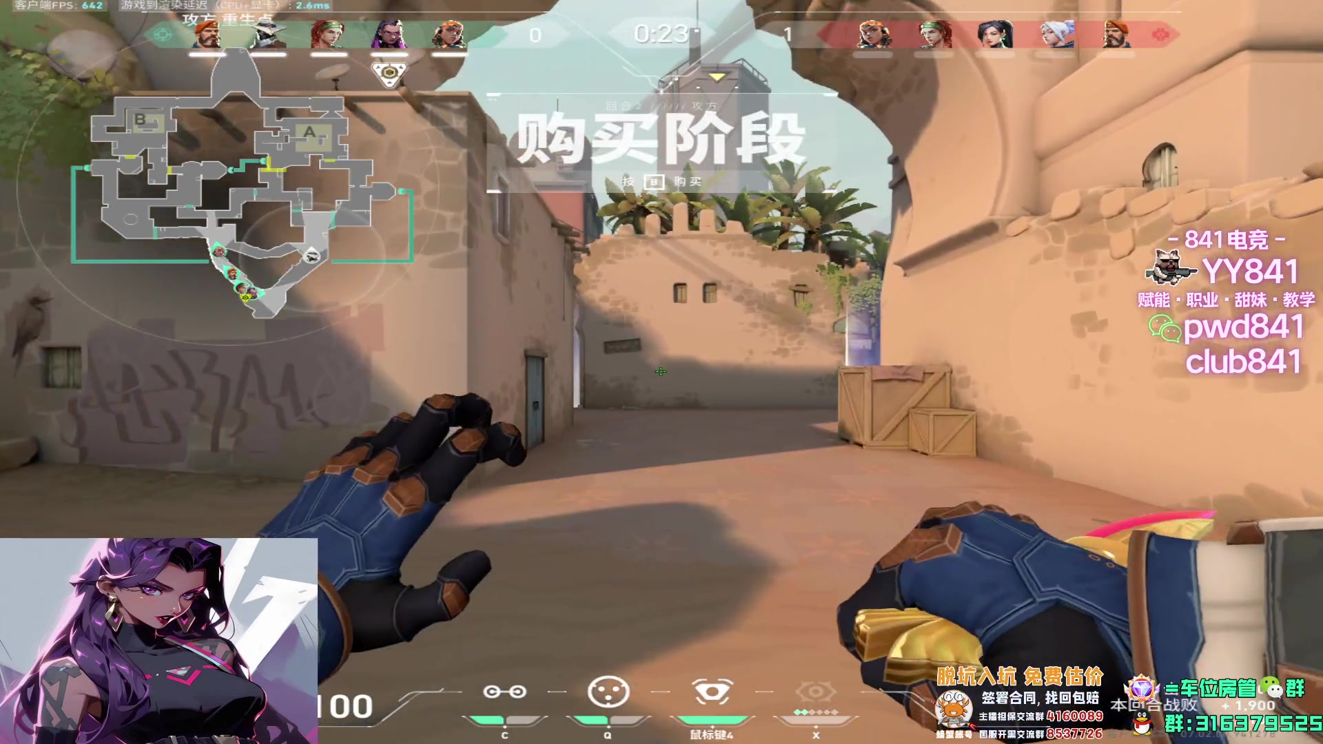 【2023-08-09 15点场】瓦罗兰特啊杰：【啊杰】只玩哨位英雄！！！