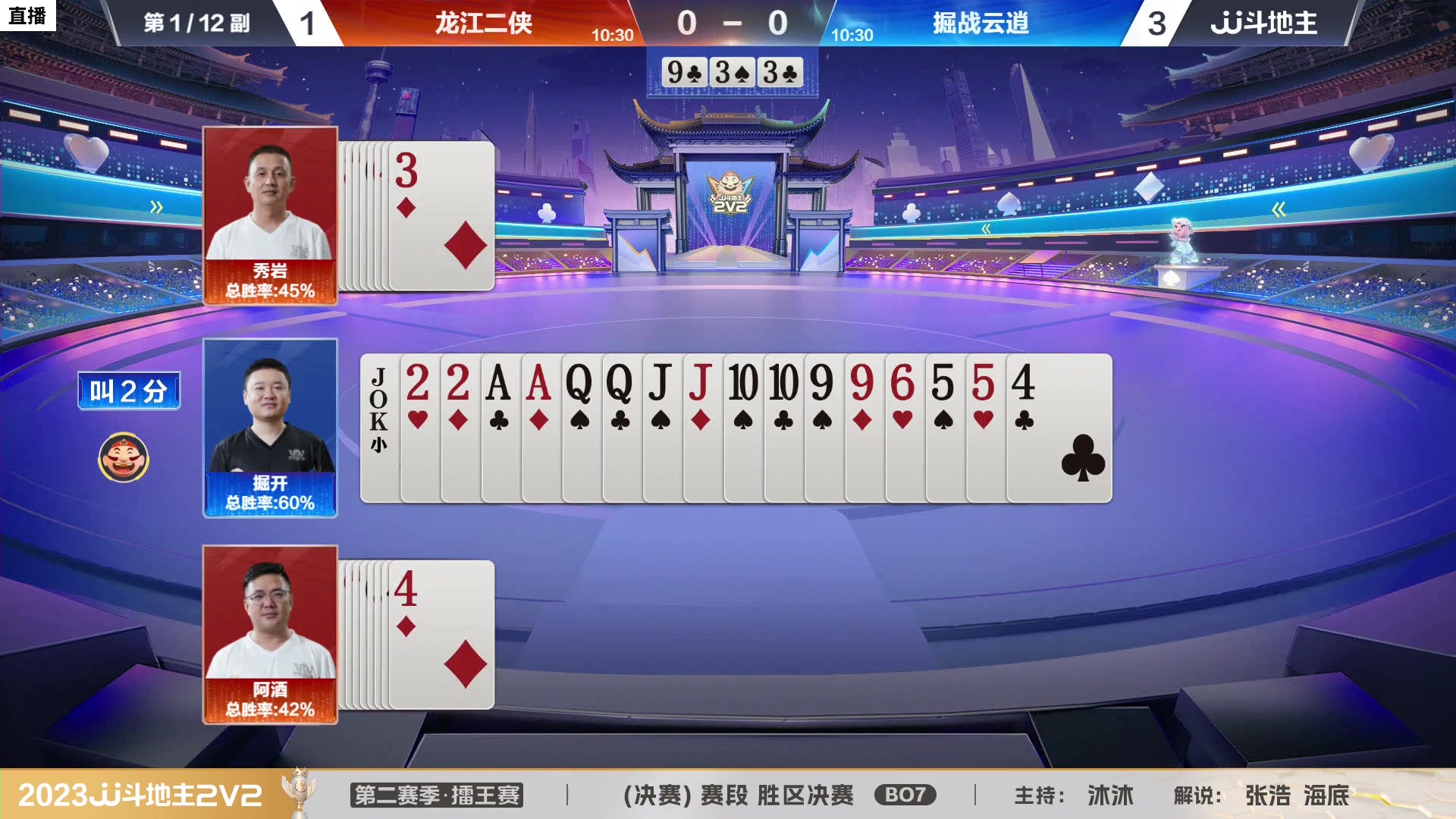 【2023-08-15 20点场】JJ斗地主官方：周三至周四19点，擂王争夺打响