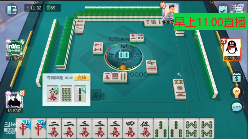 【欢乐麻将】刷白的精彩时刻 20230815 23点场