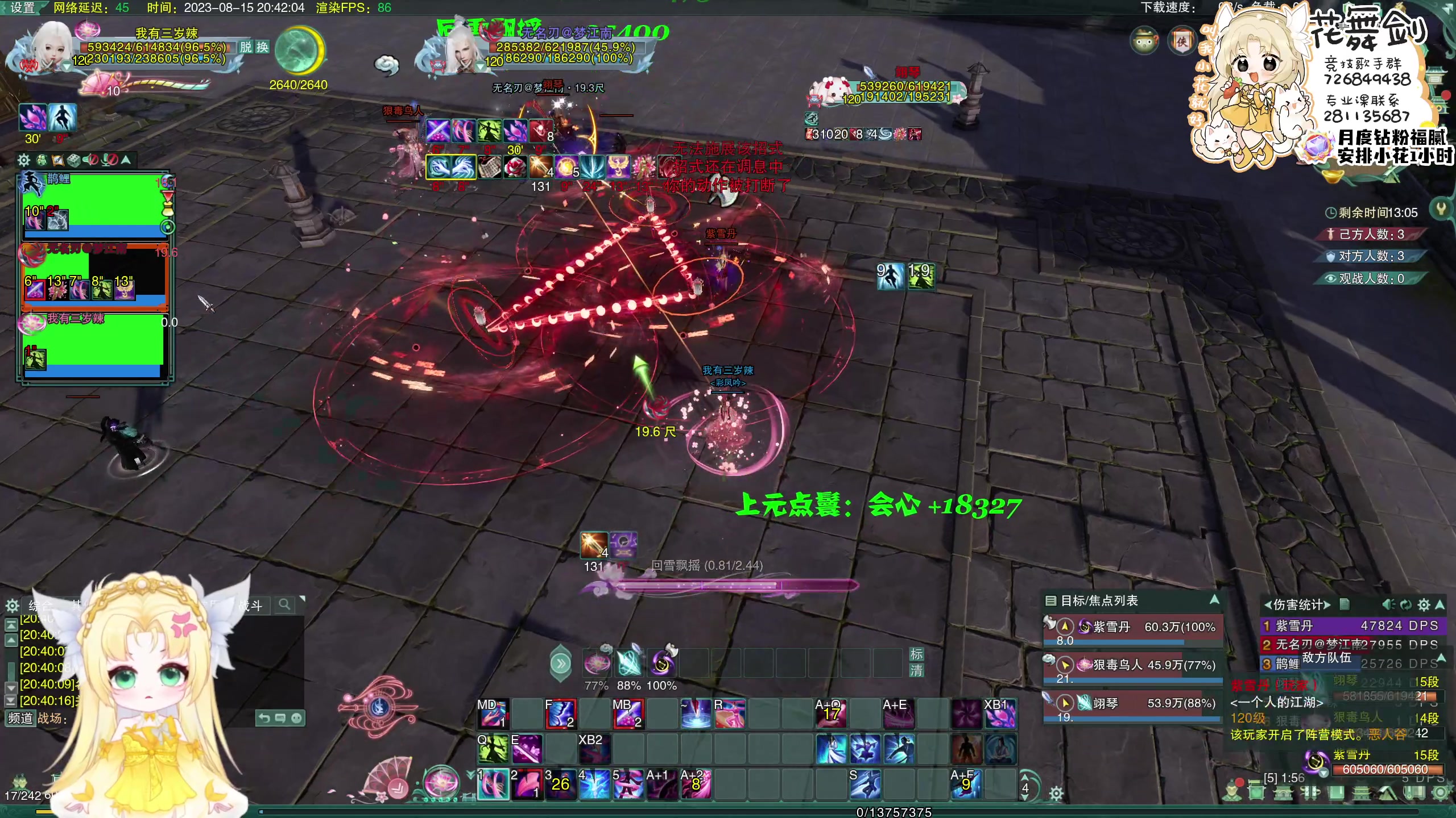 【2023-08-15 20点场】花舞剑：秃苍药药药药