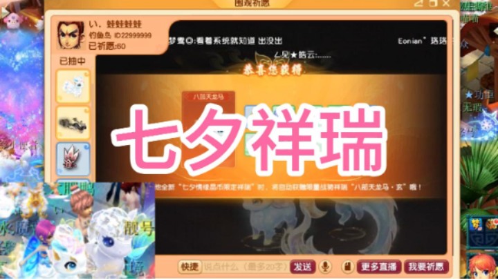 梦幻西游：七夕祥瑞