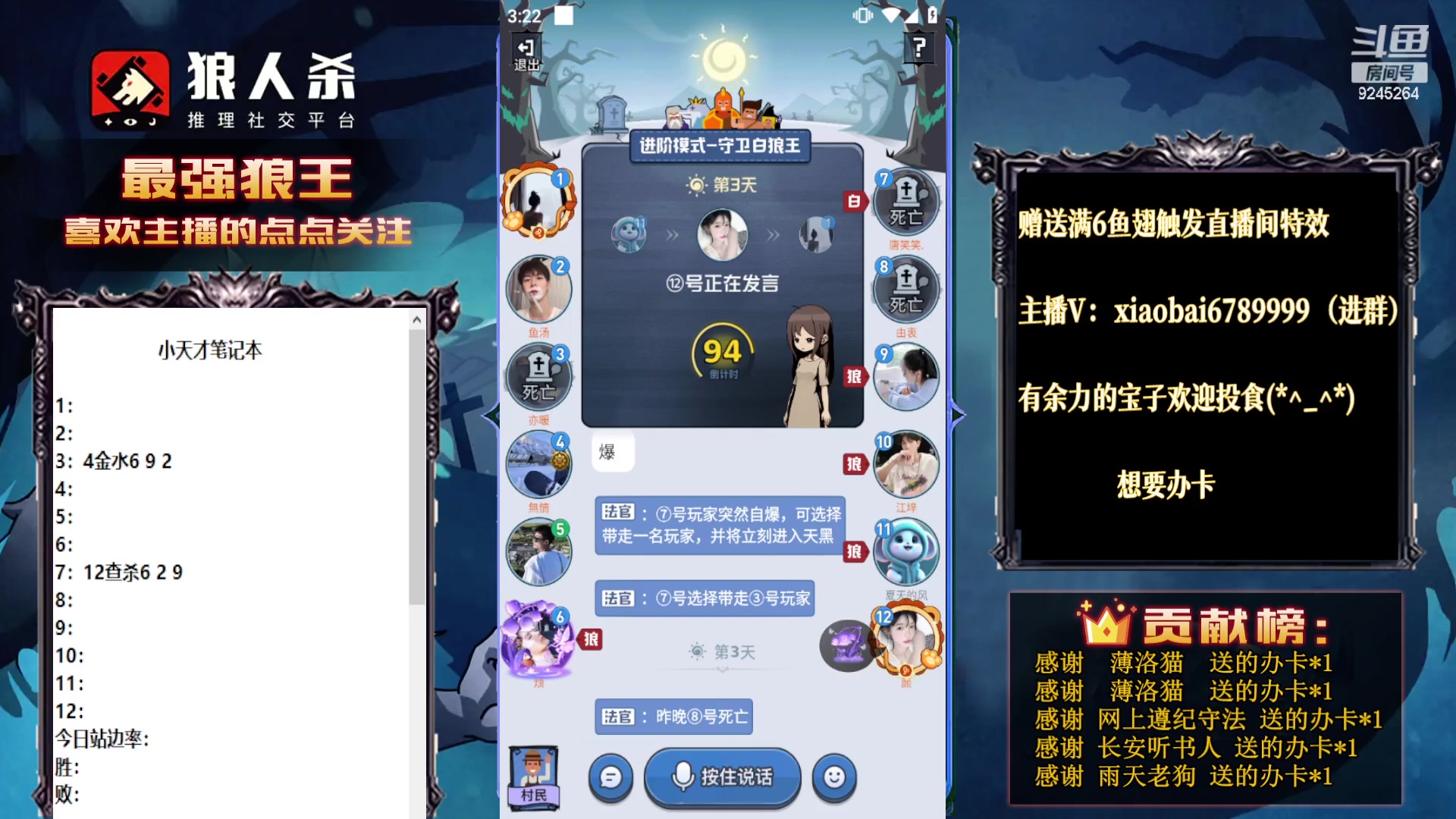 【2023-08-13 14点场】白日梦想家II7：狼人杀激情路人局