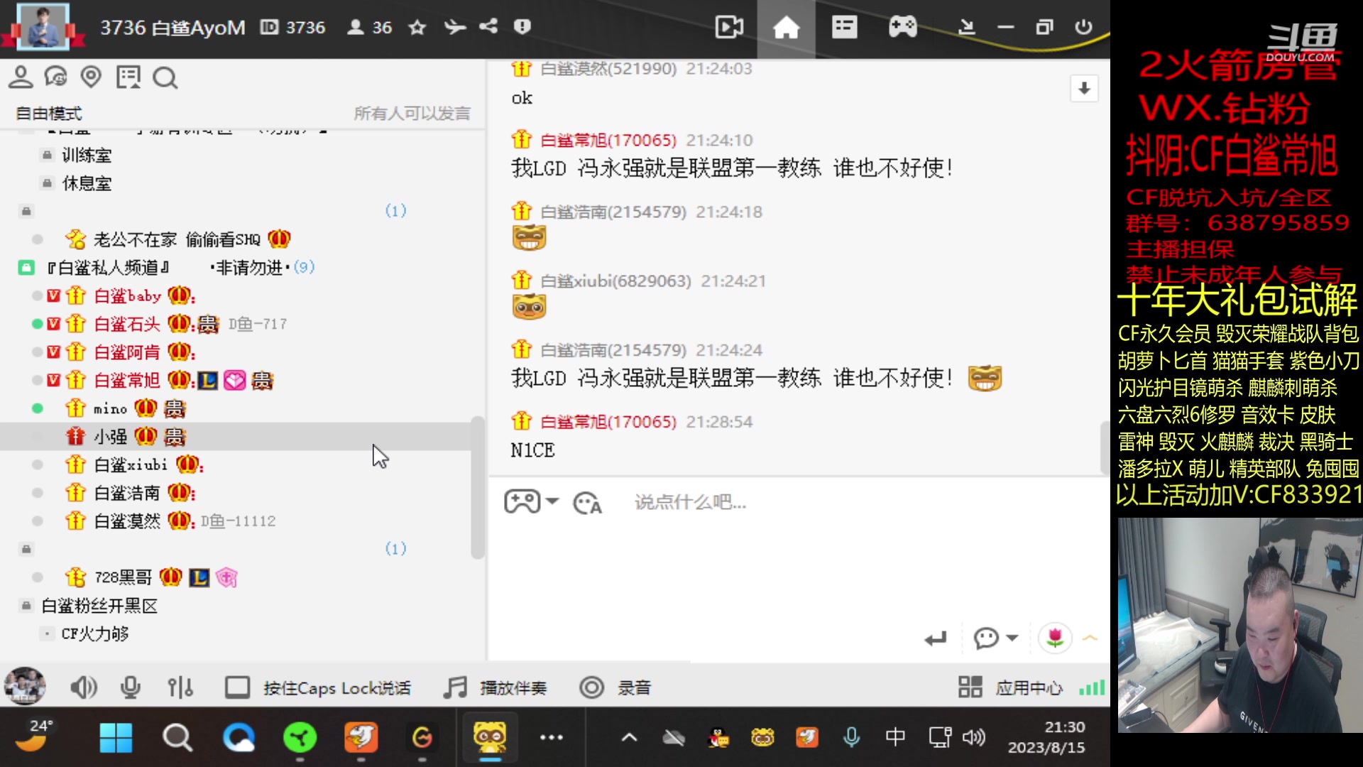 【2023-08-15 20点场】白鲨常旭DBQ：白鲨鲅鱼圈分部正式成立！