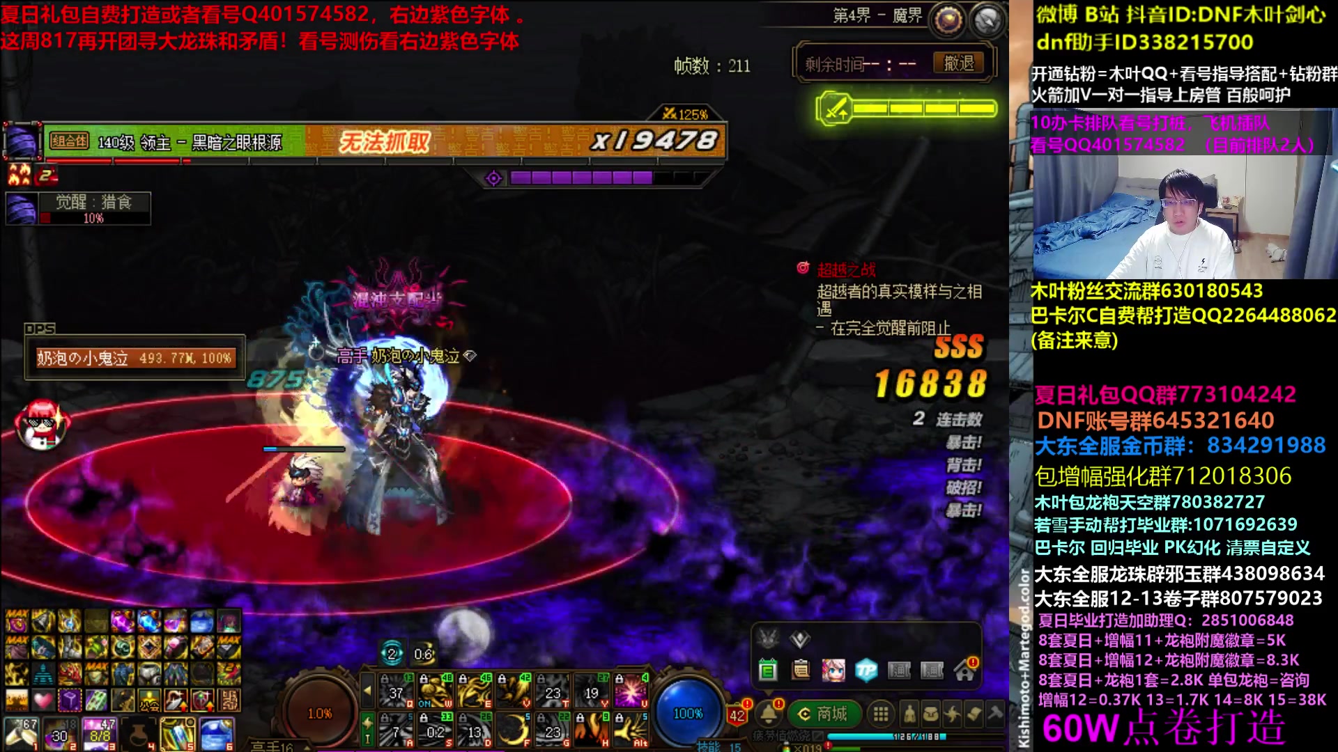 【2023-08-15 04点场】DNF木叶剑心：木叶:距817大龙珠还有2天 随便玩玩