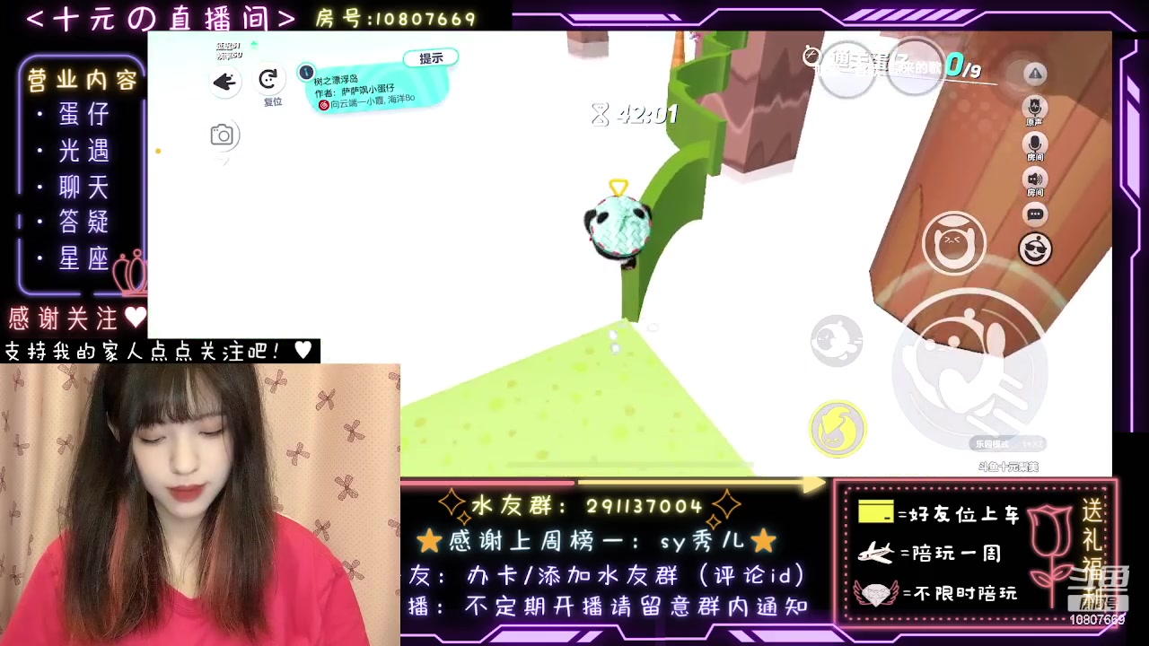 【2023-08-15 21点场】十元梨美：【蛋仔十元】一毛钱get十元酱粉丝牌