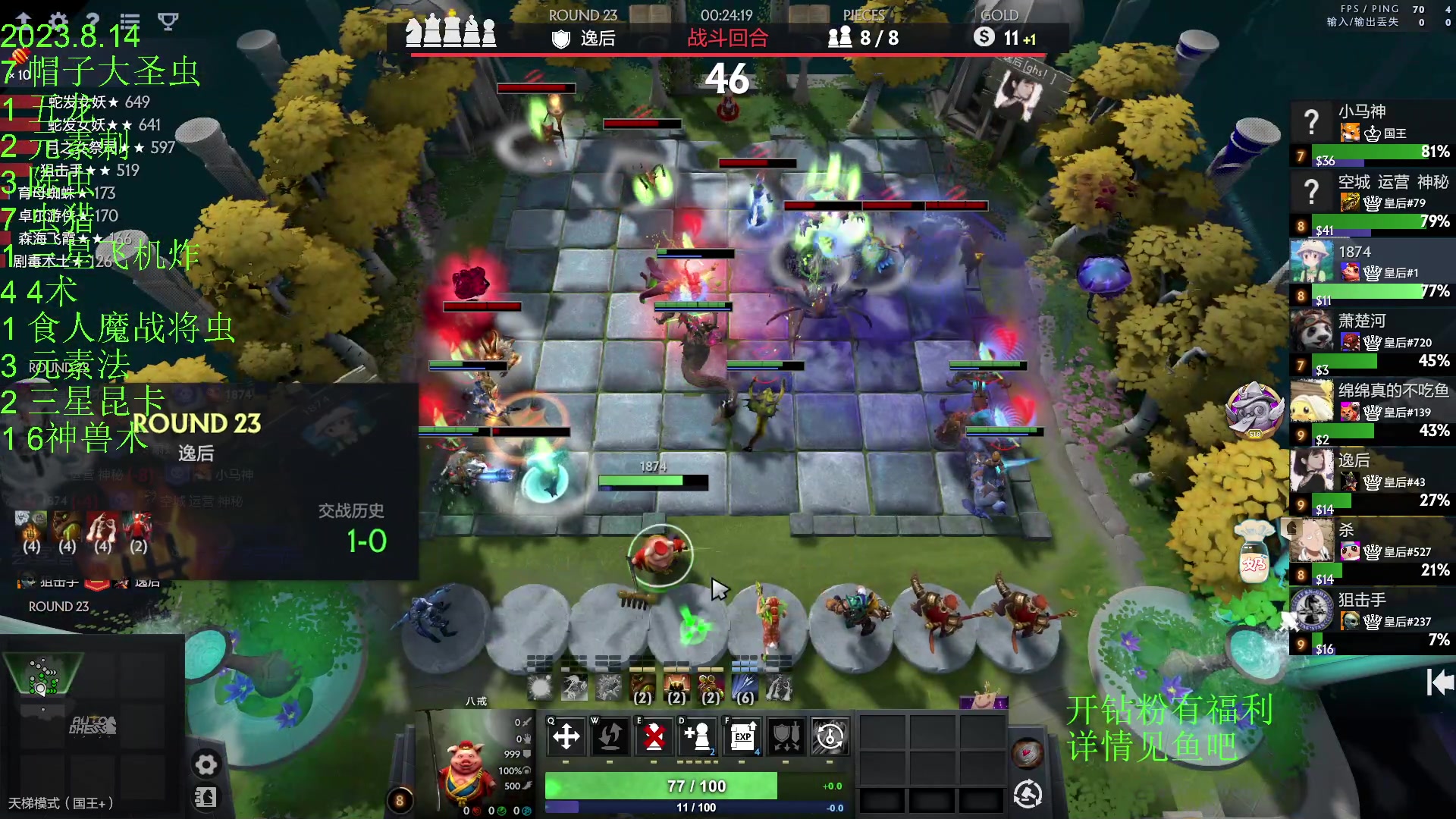 【2023-08-15 00点场】1874ooo：没有三头六臂只有一头二臂