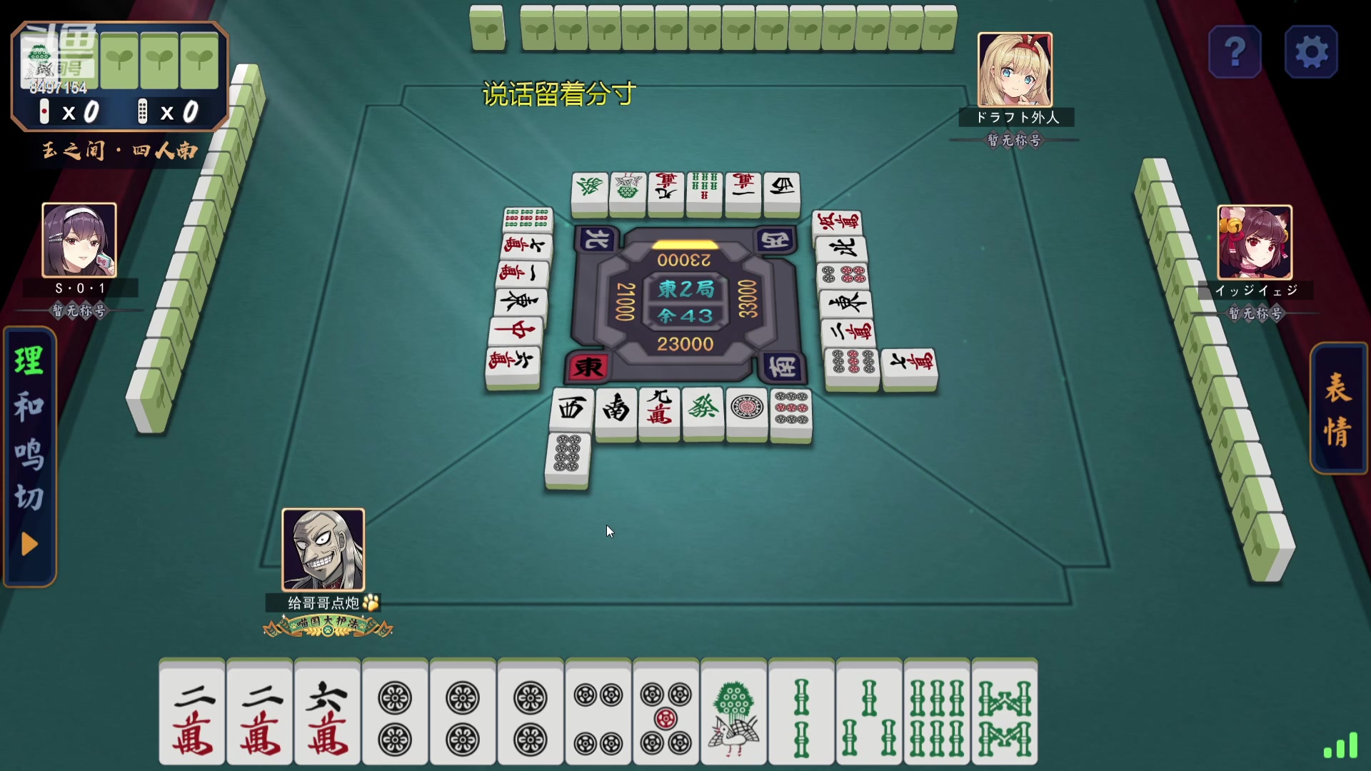 【2023-08-13 18点场】WE丶994：冲击雀圣。。。