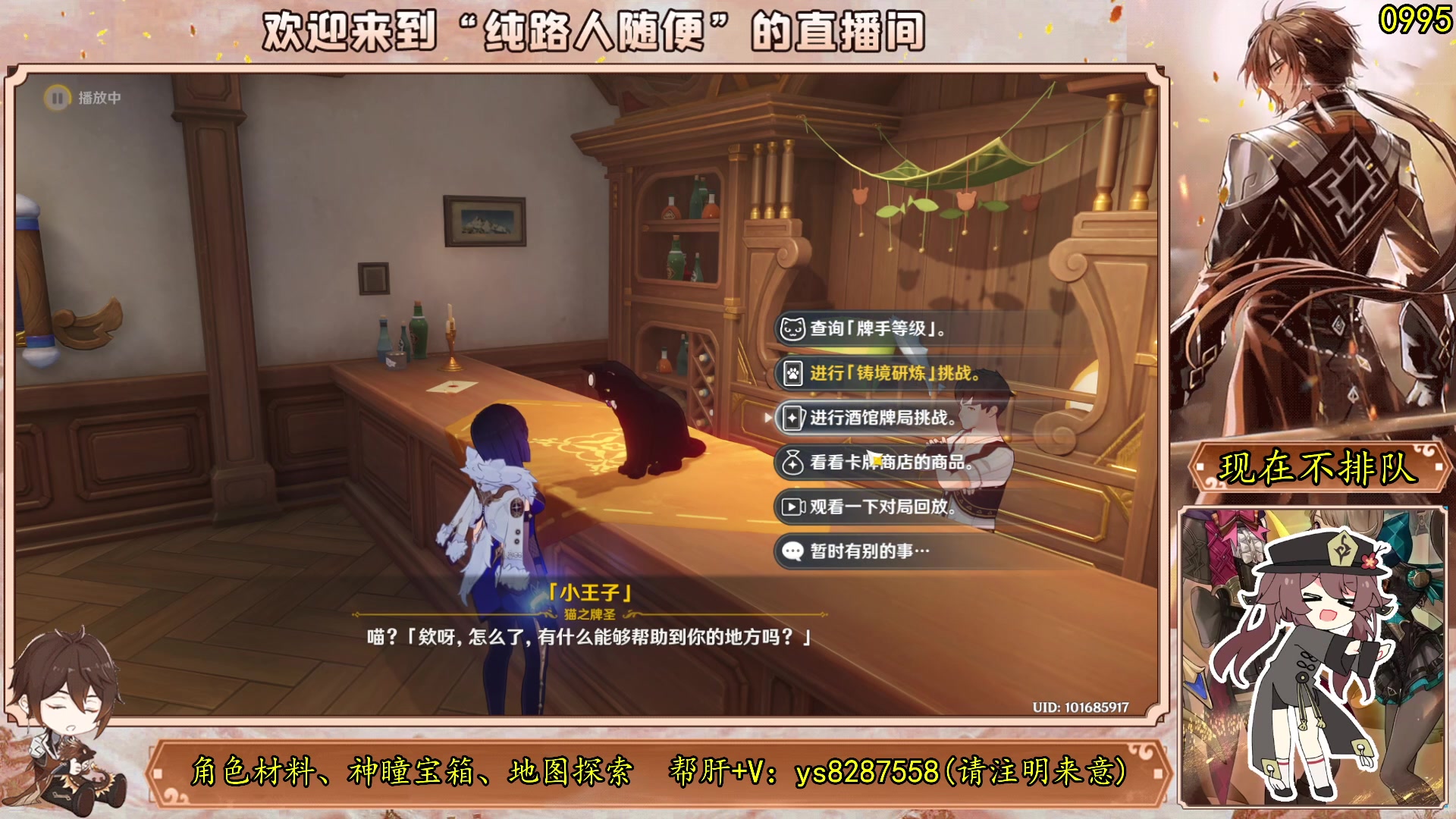 【2023-08-14 22点场】纯路人随便：原神帮肝一切/有问必答