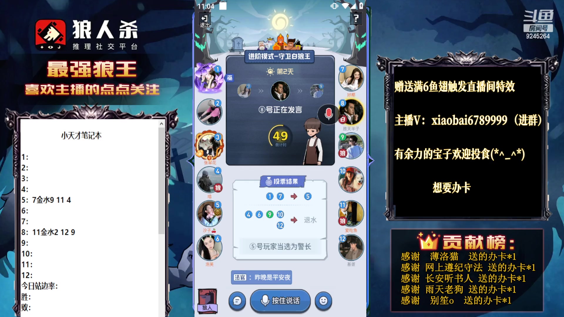 【2023-08-14 22点场】白日梦想家II7：狼人杀激情路人局