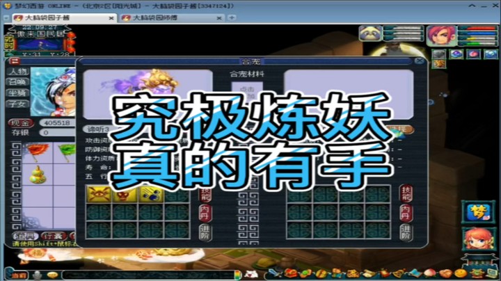 梦幻西游究极炼妖真的有手