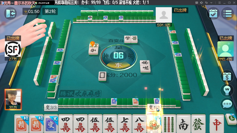 【欢乐麻将】靓旭的精彩时刻 20230815 01点场