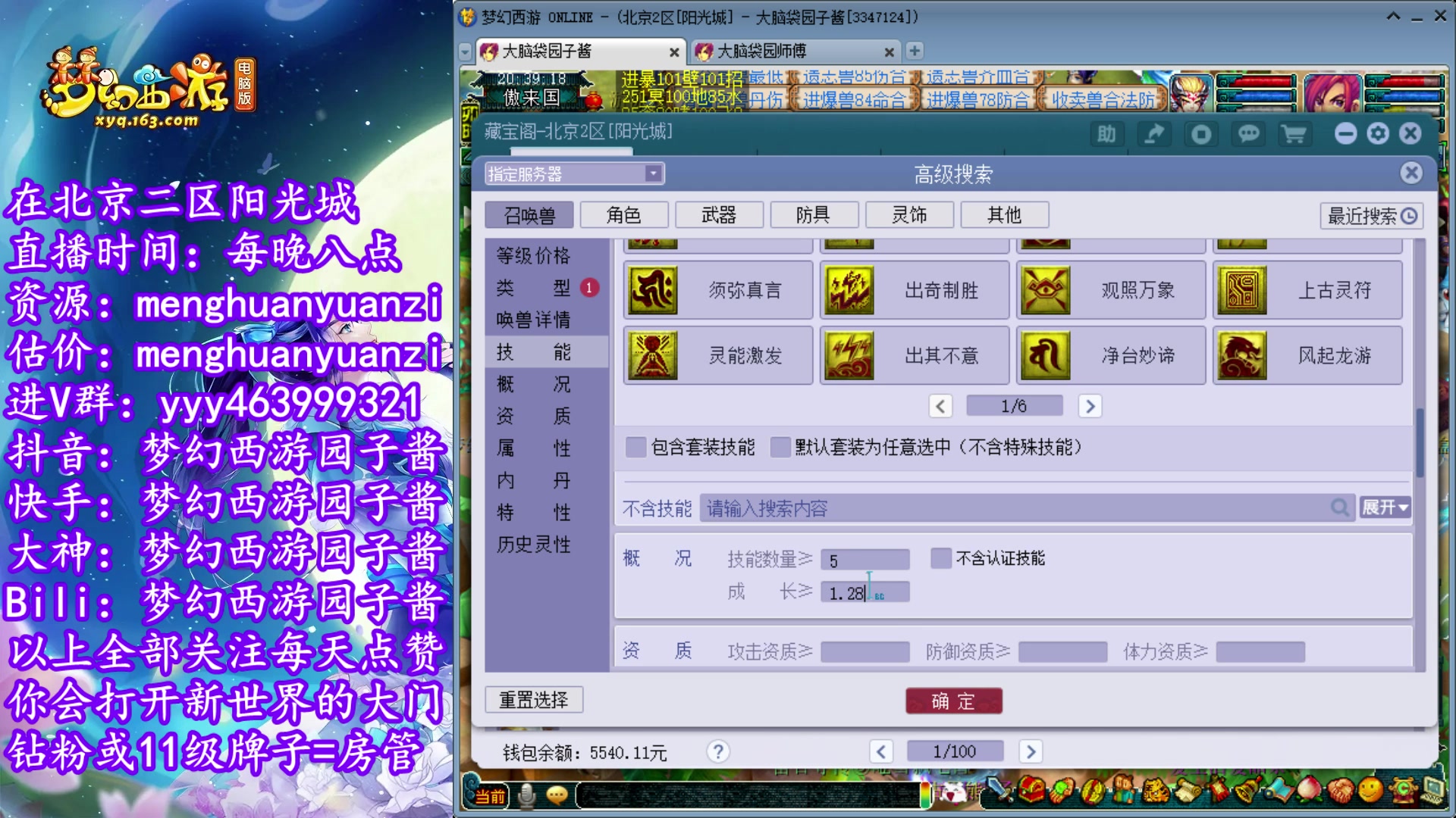【2023-08-15 19点场】梦幻西游园子酱：全能资源主播，完了全完了