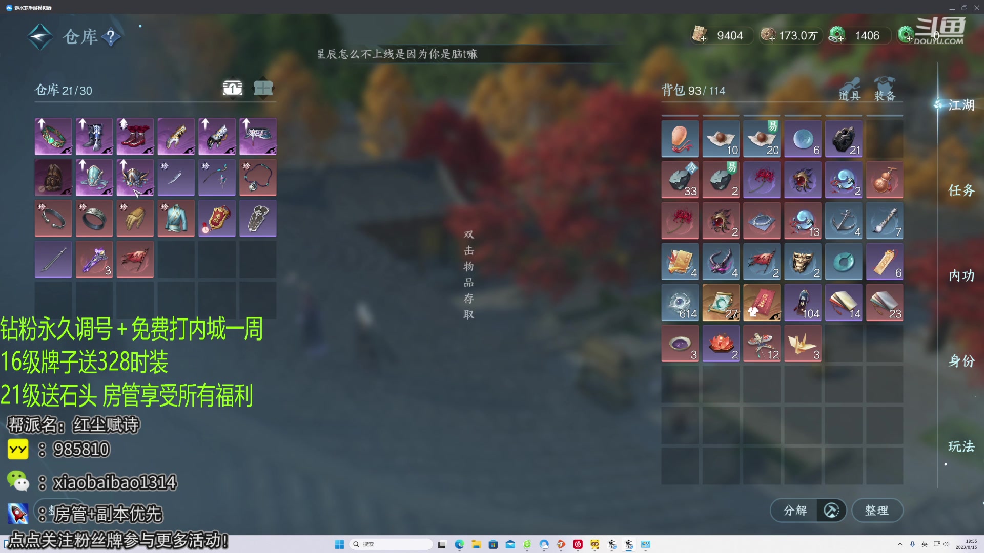 【2023-08-15 19点场】Mr白先森er：【老白】全职业精通秒伤！钻粉免费舞阳一周