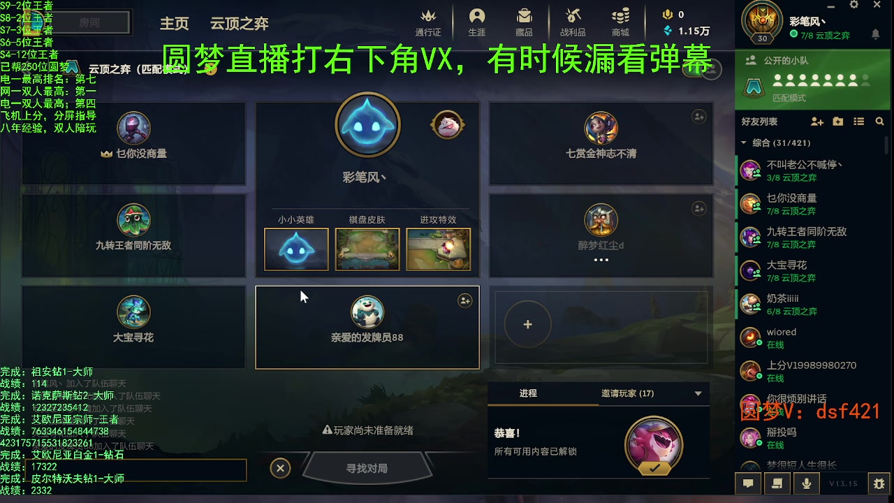 【2023-08-12 08点场】追风皇帝：上分进，在线圆梦