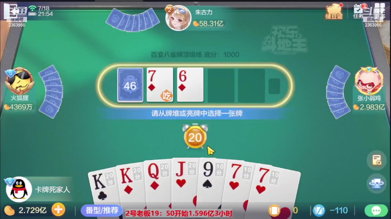 【2023-08-15 05点场】灬幸之斗地主灬：三个小时赢了六个亿？你敢信？