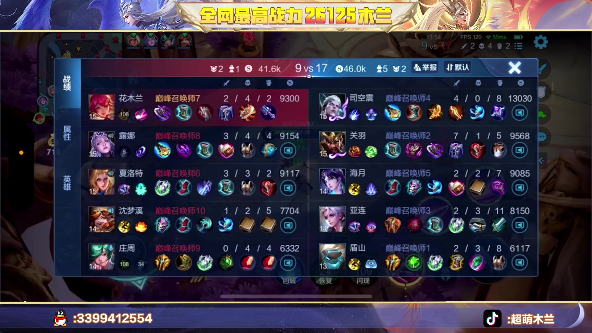 【2023-08-14 18点场】超萌木兰：搞点巅峰赛分吃吃....