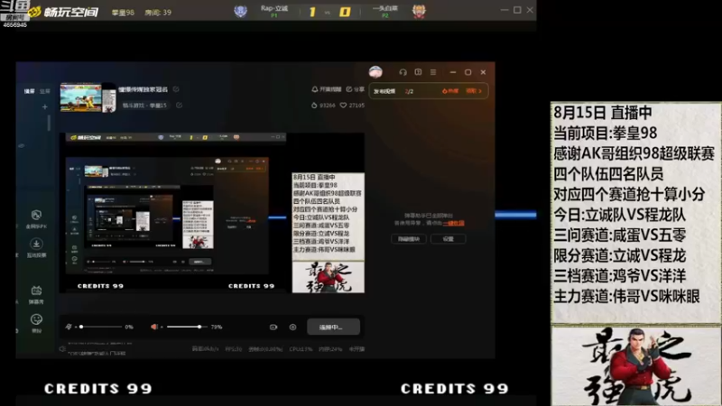 【2023-08-15 19点场】立诚Rap雄起：憧憬传媒独家冠名