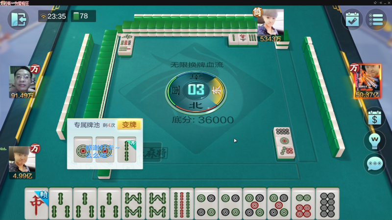 【欢乐麻将】靓旭的精彩时刻 20230815 07点场