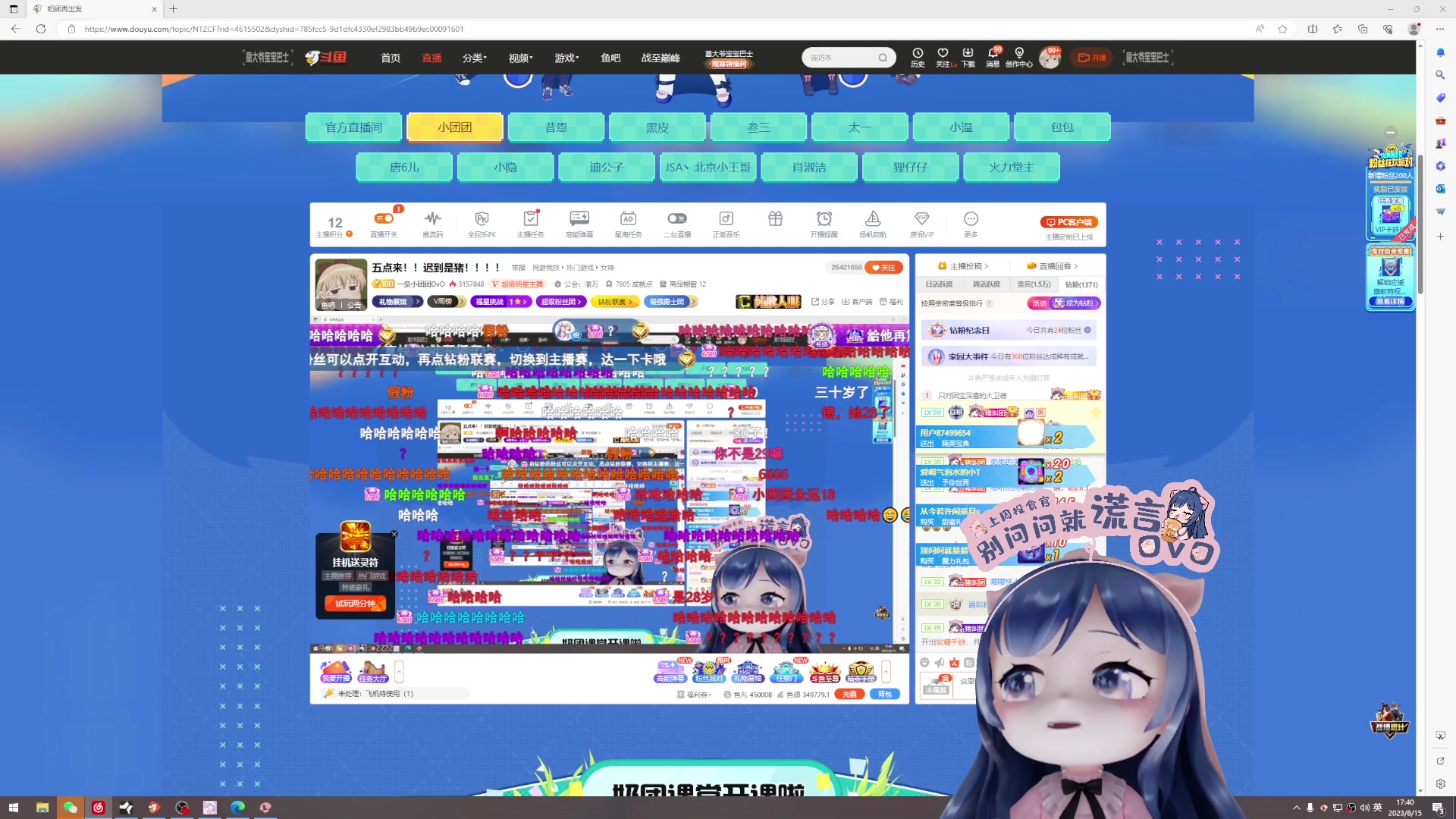 【2023-08-15 17点场】一条小团团OvO：新人主播第一天~ 2222