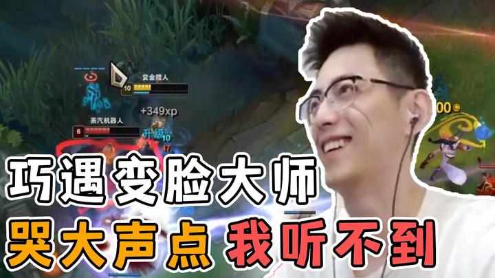 巧遇“变脸大师”，哭大声点我听不到