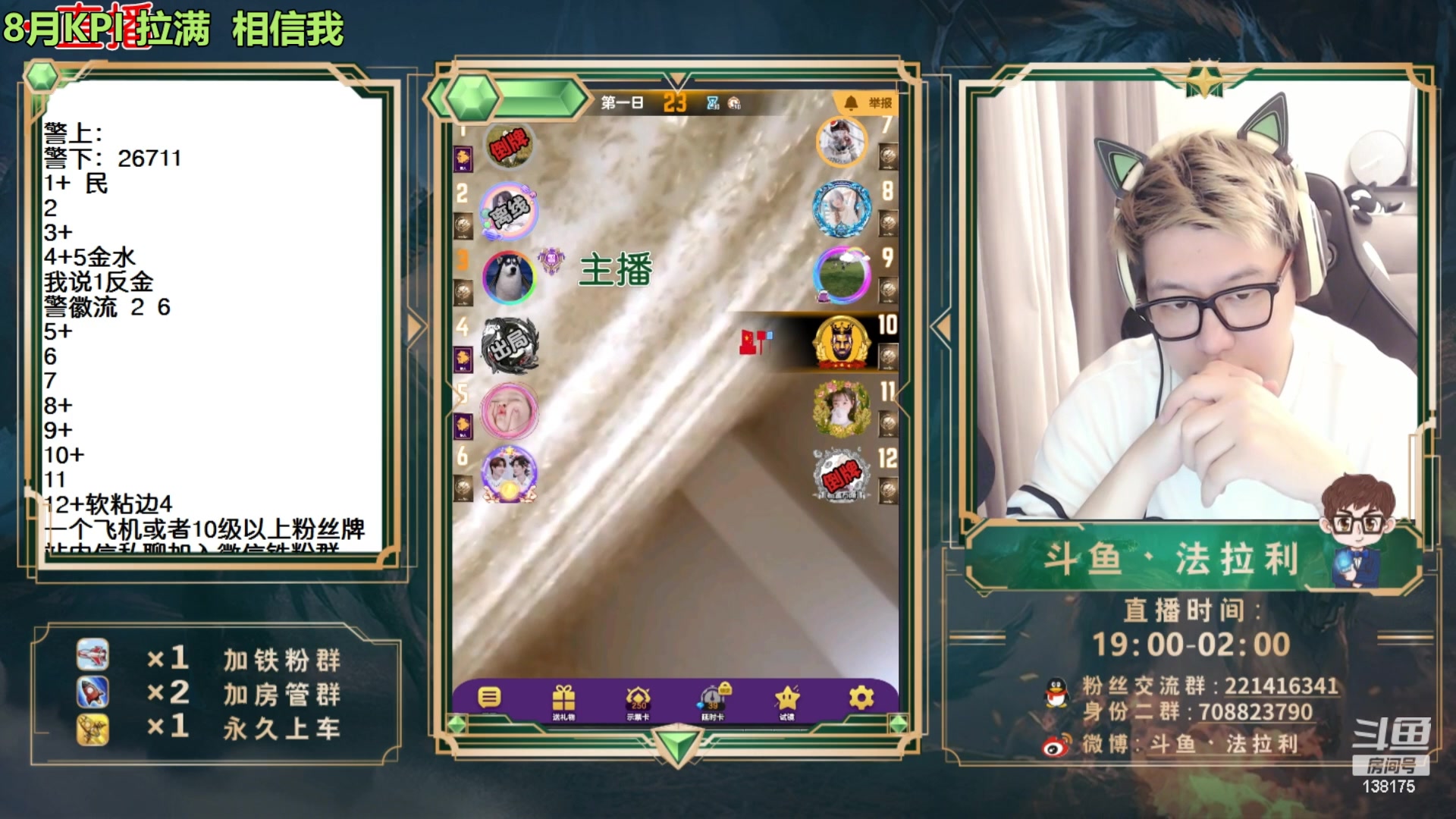 【2023-08-15 03点场】法拉利的直播间：最强狼人杀心理学技术主播来了