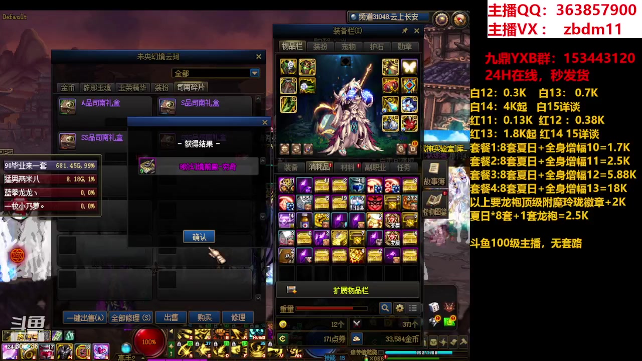 【2023-08-15 16点场】主播东门：东门：强化增幅11 12 13 51打造