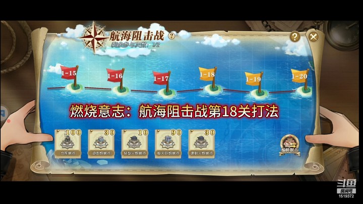 燃烧意志：航海阻击战第18关打法