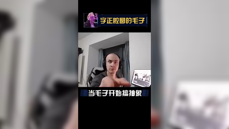 胆子小没办法，不像我很大不嘞