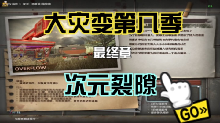 大灾变8-4次元裂隙