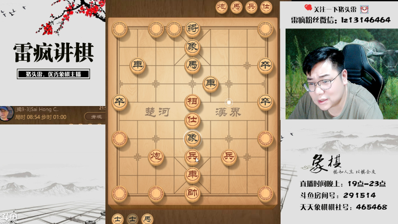 【天天象棋】雷疯小叔的精彩时刻 20230816 21点场