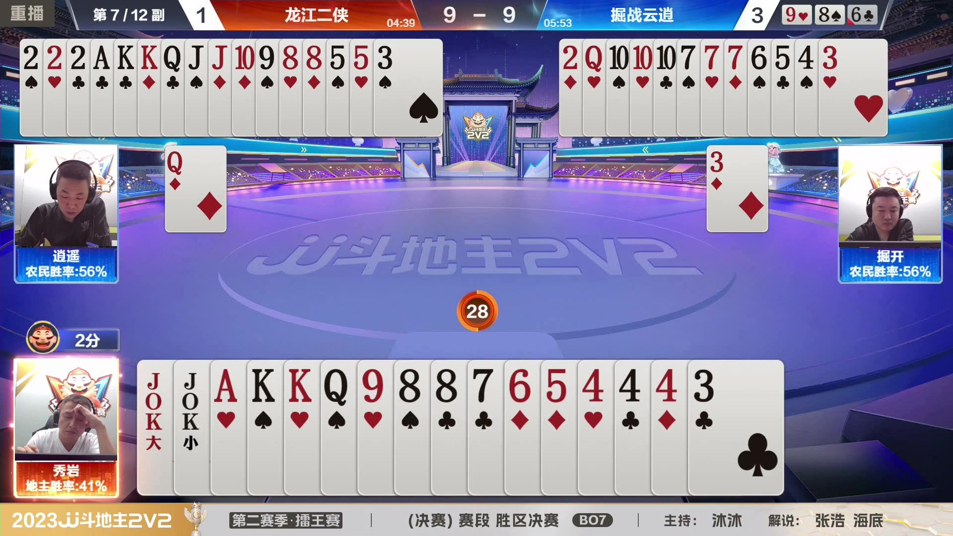 【2023-08-16 12点场】JJ斗地主官方：周三至周四19点，擂王争夺打响