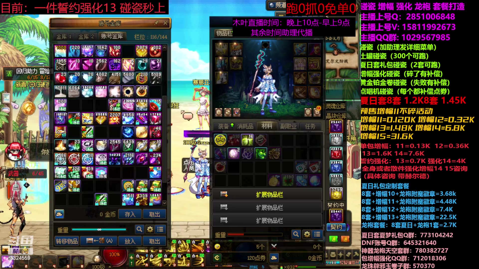 【2023-08-16 10点场】DNF木叶剑心：夏日土罐碰瓷强化增幅龙袍毕业打造