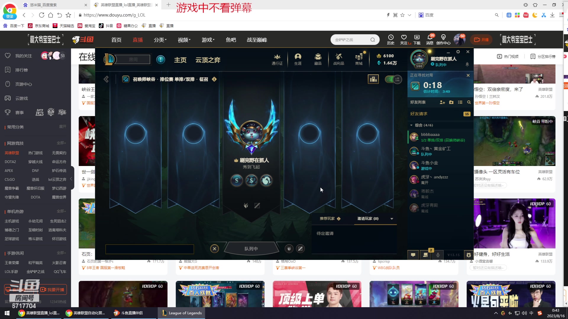 【2023-08-16 00点场】峡谷杀神酱油瓶：倒了认真专注重回巅峰