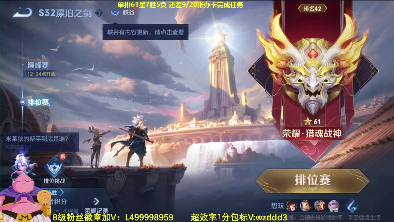 【2023-08-16 09点场】大魔王夏天天丶：射手单排上百星61-80星