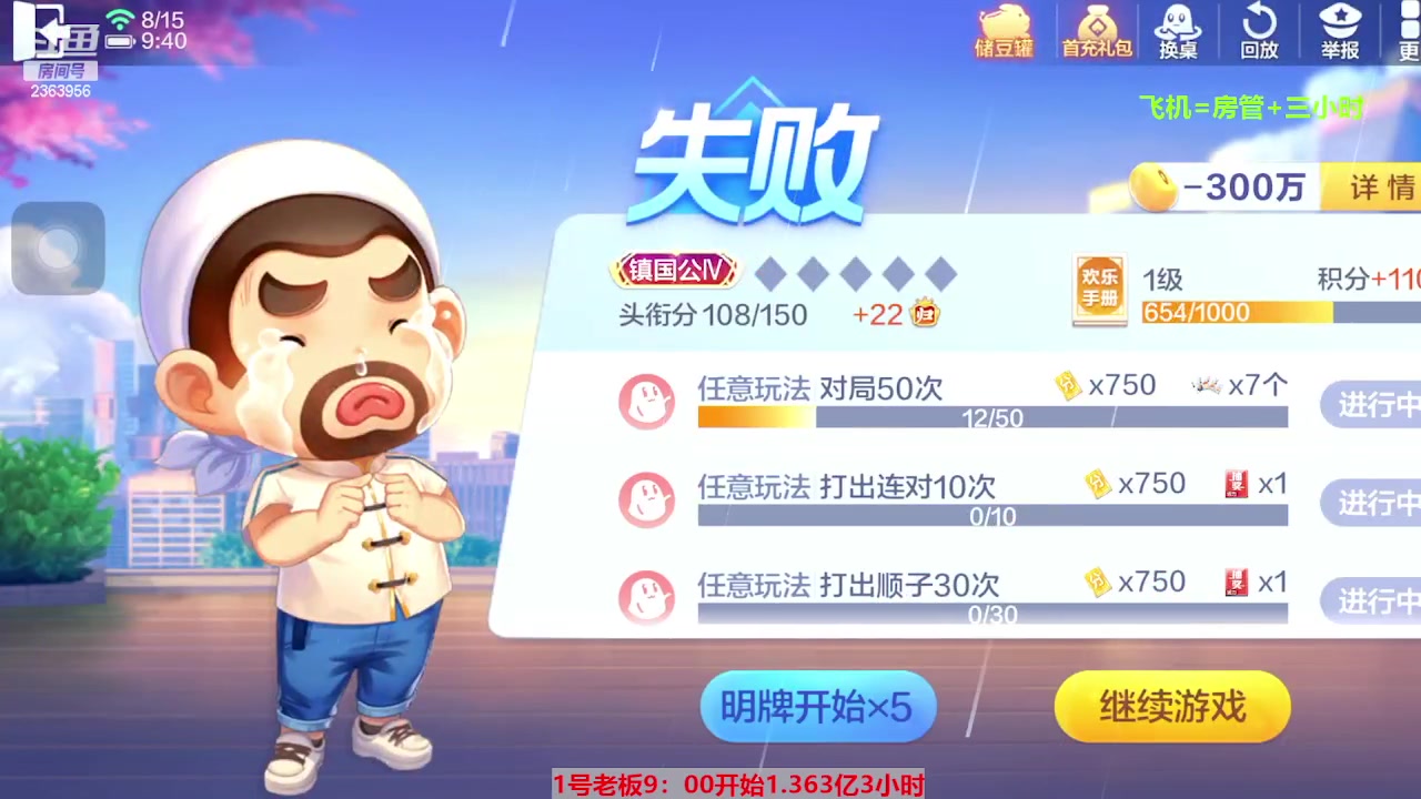 【2023-08-15 09点场】灬幸之斗地主灬：三个小时赢了六个亿？你敢信？