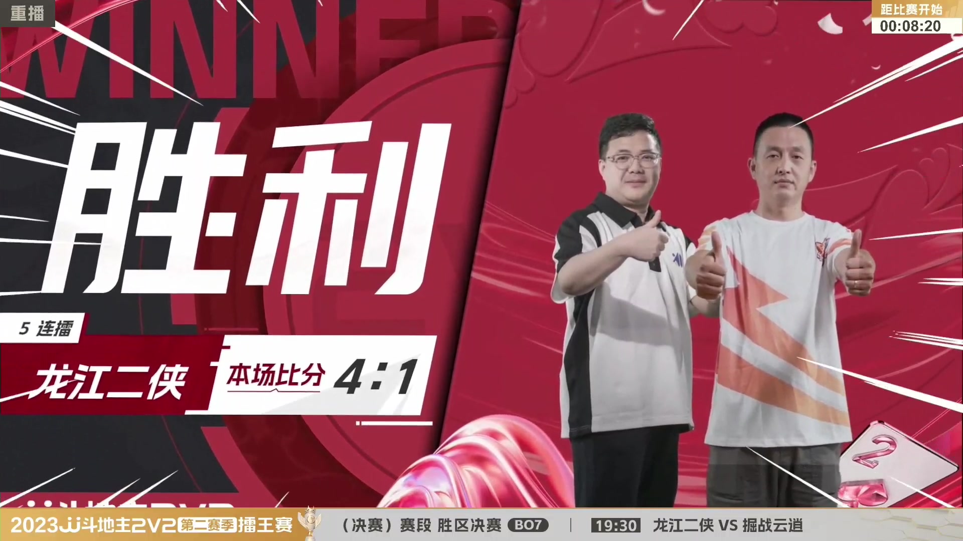 【2023-08-16 10点场】JJ斗地主官方：周三至周四19点，擂王争夺打响