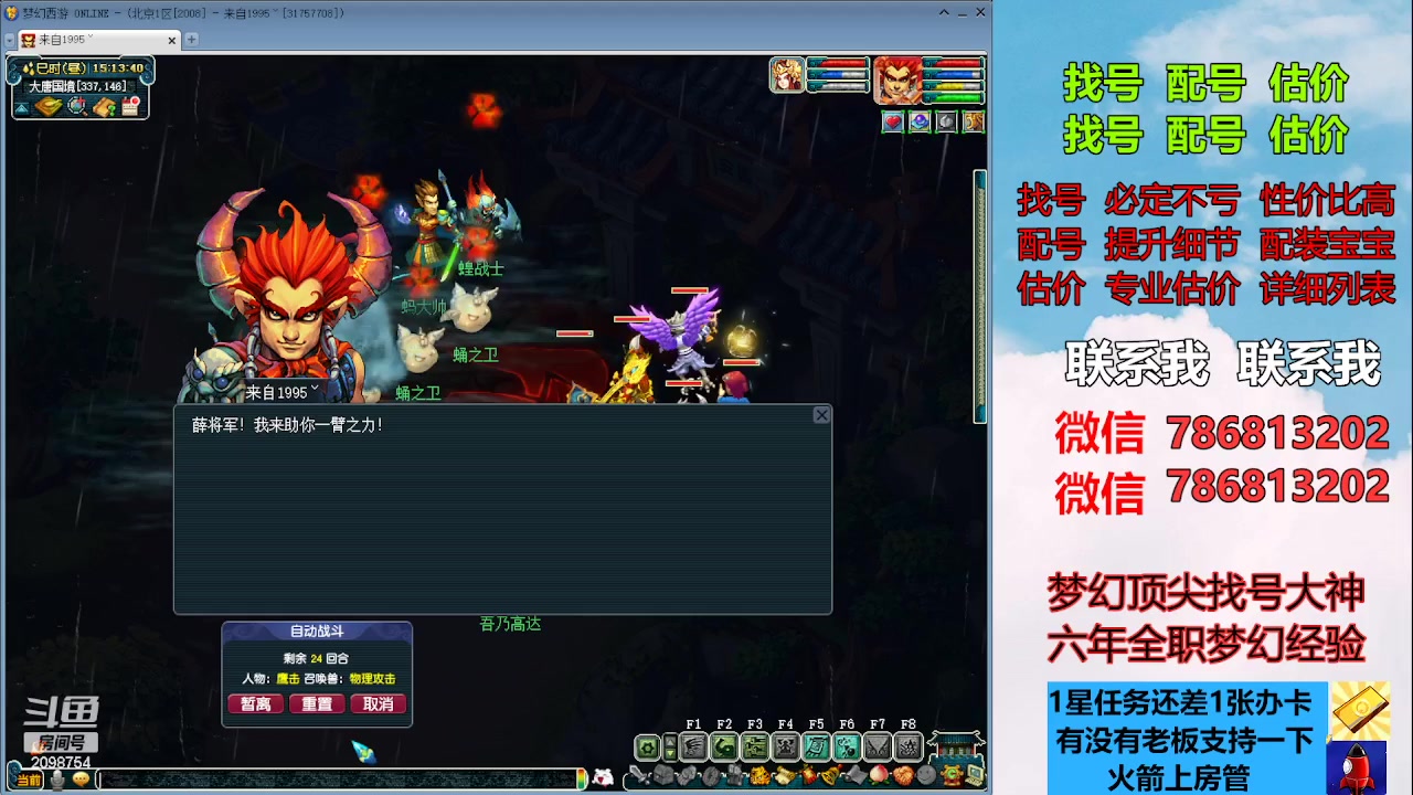 【2023-08-16 14点场】来自1995：找号主播。估号配号就是专业