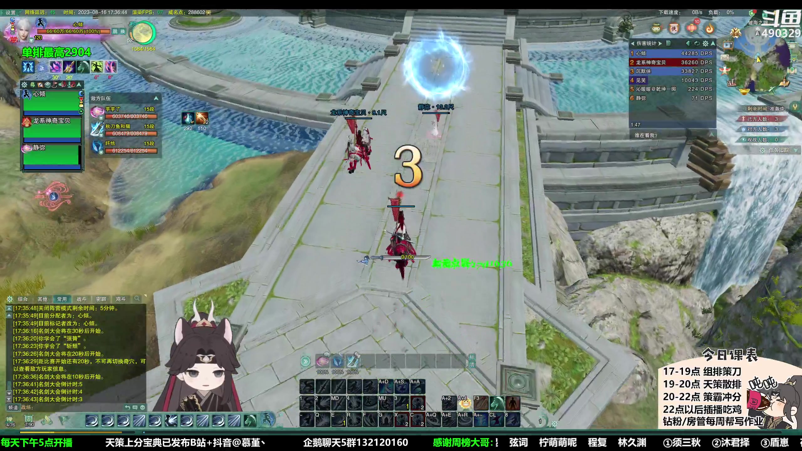 【2023-08-16 16点场】慕堇丶：组排策刀秀！