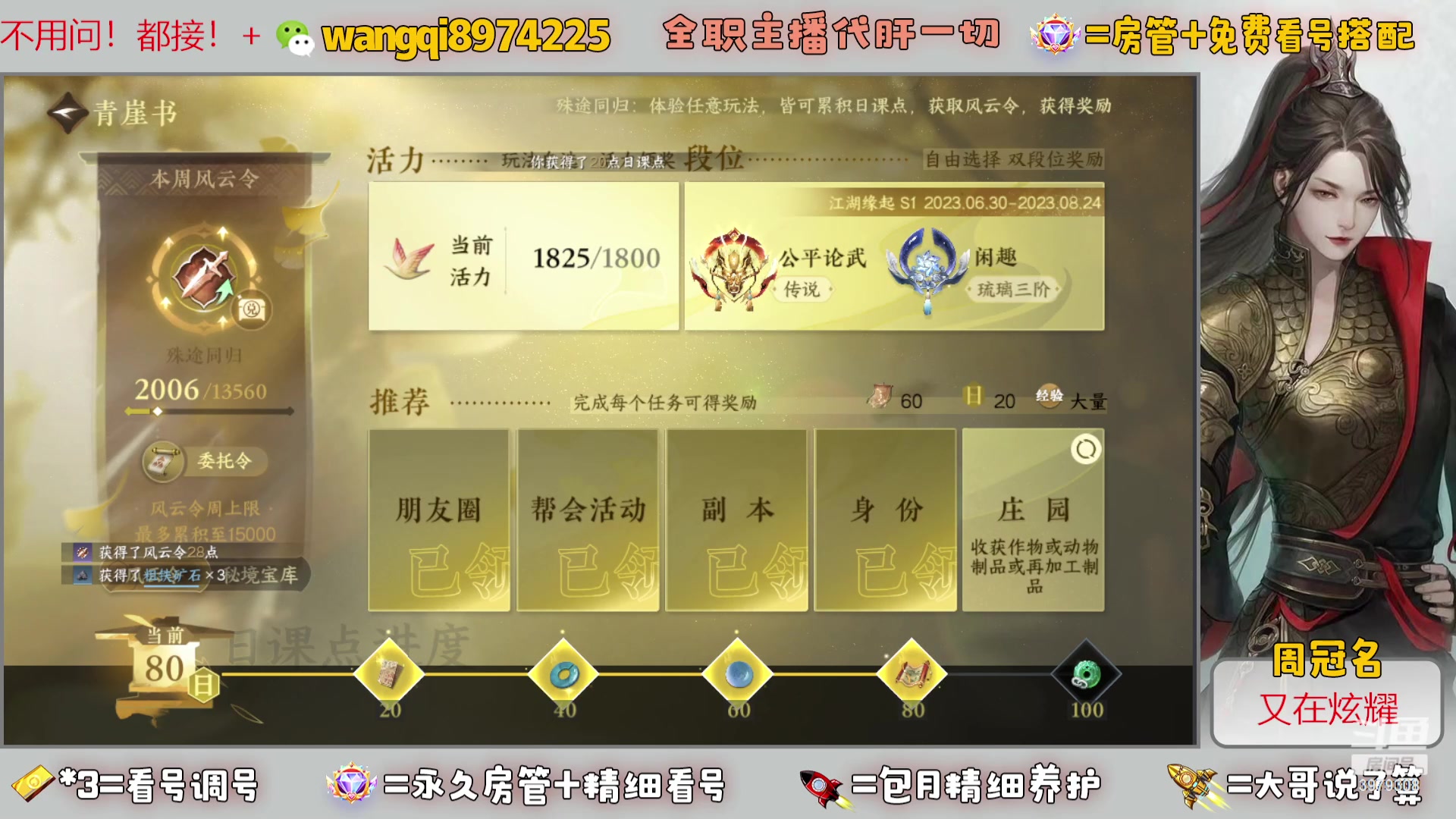 【2023-8-13 10点场】东北王大叔:看号探索帮一切！全职业大师！全职主播！