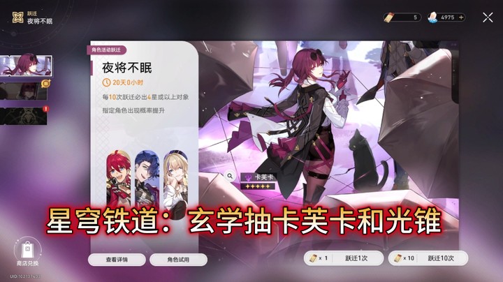 星穹铁道：玄学抽卡芙卡和光锥