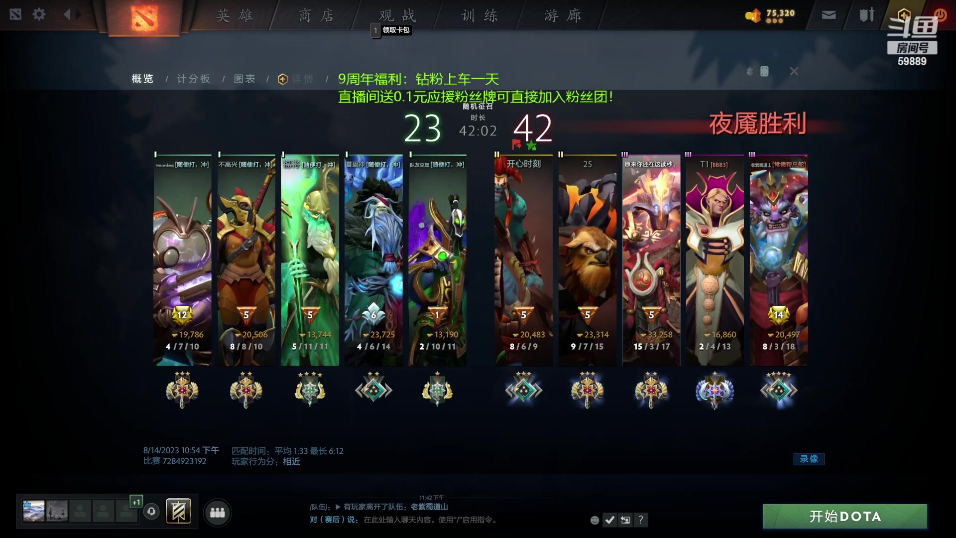 【2023-08-14 23点场】亚瑟归来丶：有车位 9周年拉！