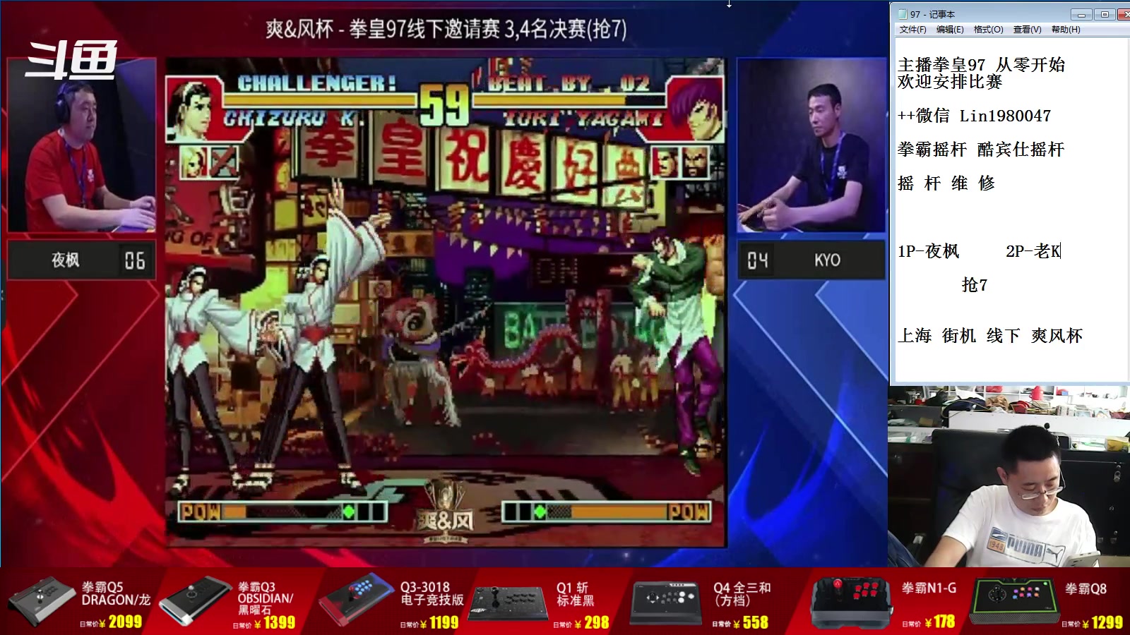 【2023-08-16 14点场】东台林铭：上海线下街机比赛 爽风杯