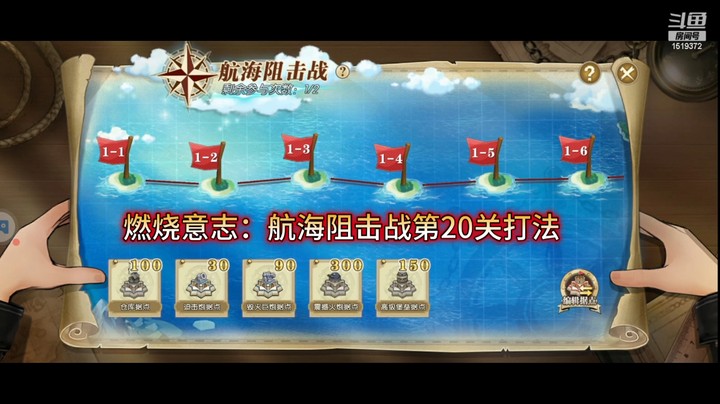 燃烧意志：航海阻击战第20关打法