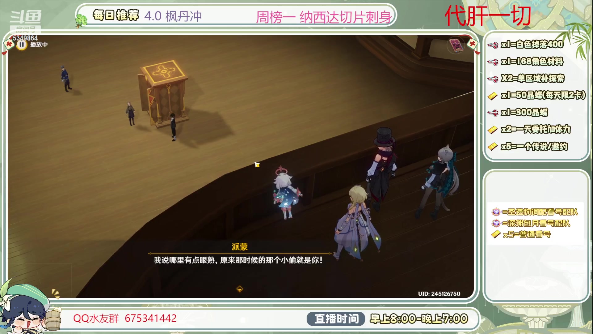 【2023-08-16 16点场】请叫我总攻大人丶：4.0枫丹探图冲冲冲 快来排队吧