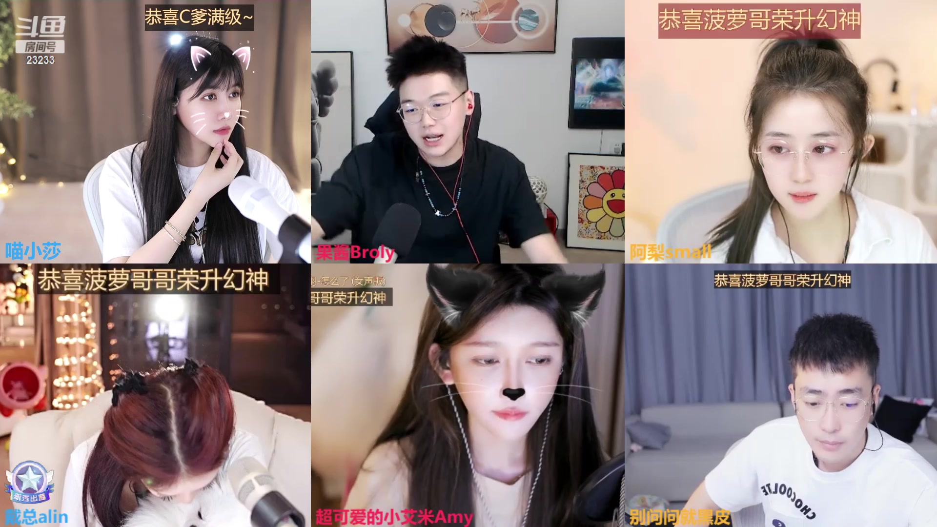 【2023-08-16 01点场】喵小莎：恭喜菠萝哥荣升幻神！~