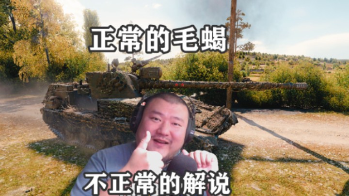 【坦克世界】毛蝎的日常 普罗绝地翻盘