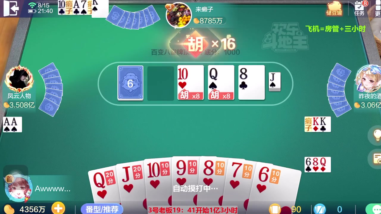 【2023-08-15 21点场】灬幸之斗地主灬：三个小时赢了六个亿？你敢信？