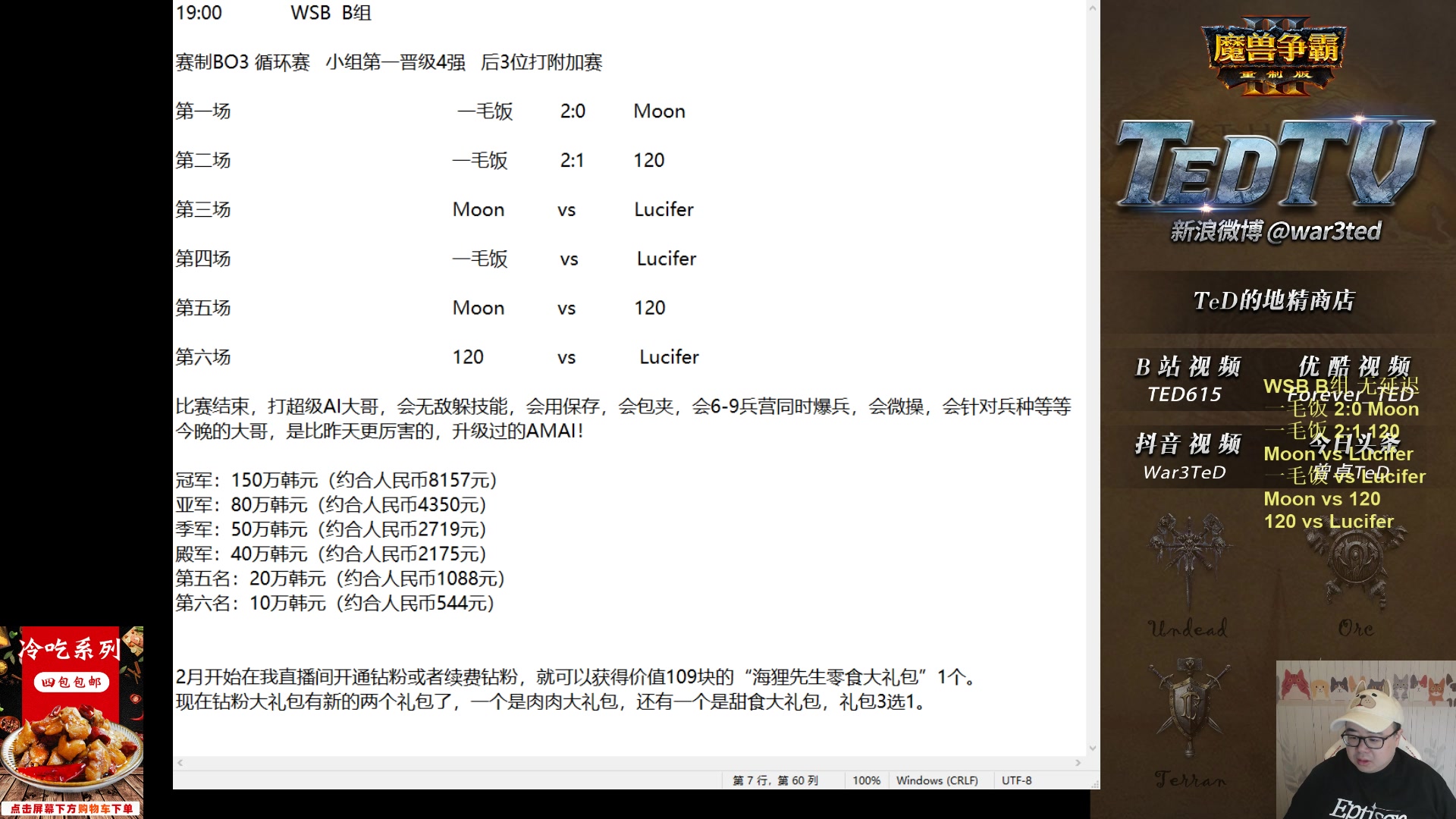 【2023-08-16 18点场】War3TeD：【直播中】7点WSB B组 木零登场