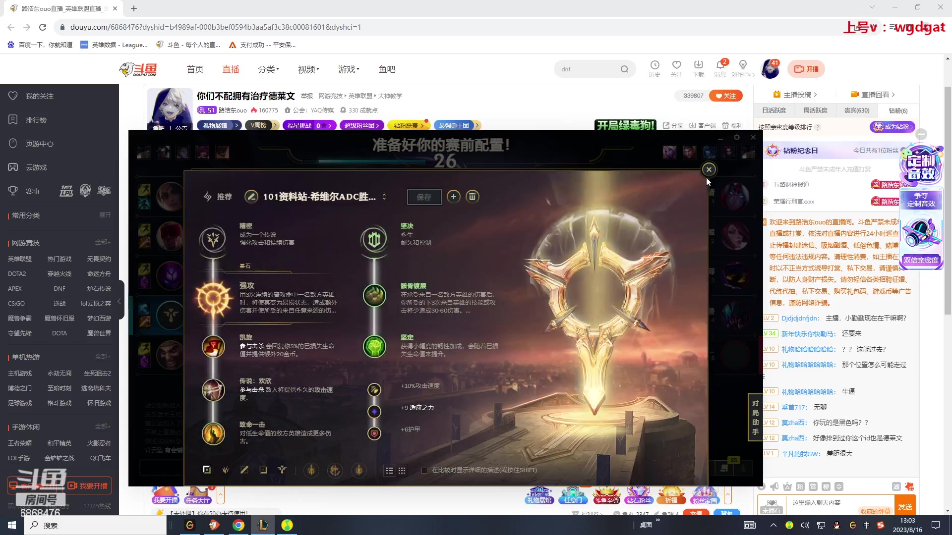 【2023-08-16 12点场】路浩东ouo：你们不配拥有治疗德莱文