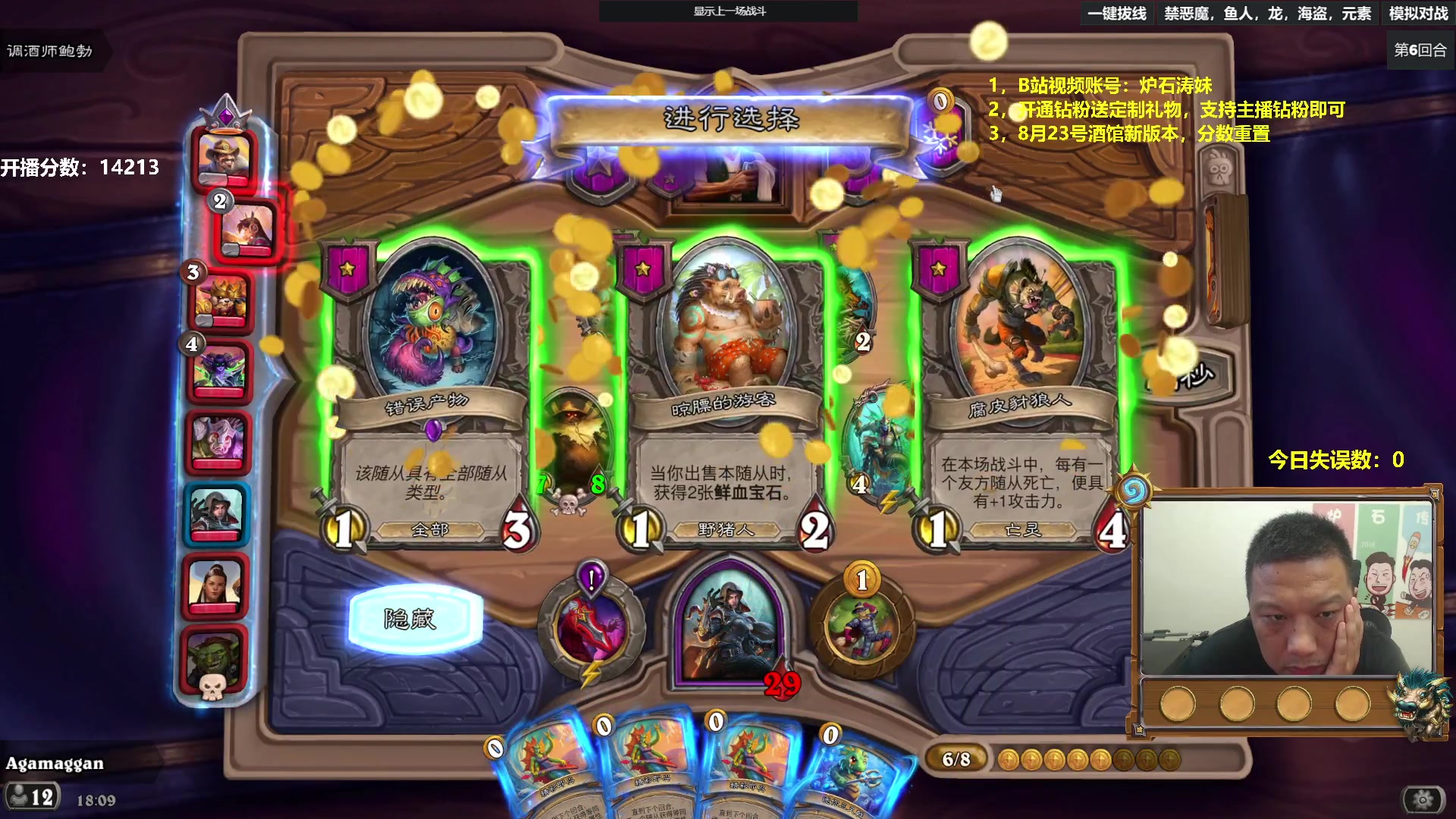 【2023-08-16 17点场】过载十五岁的涛妹：涛妹：炉石酒馆快乐相伴